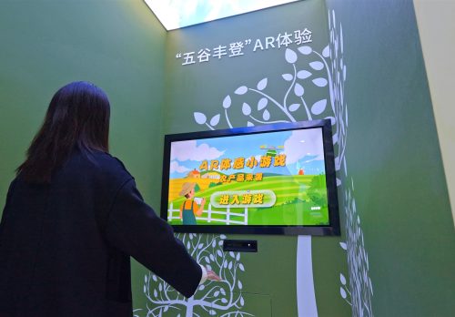 ar农产品游戏