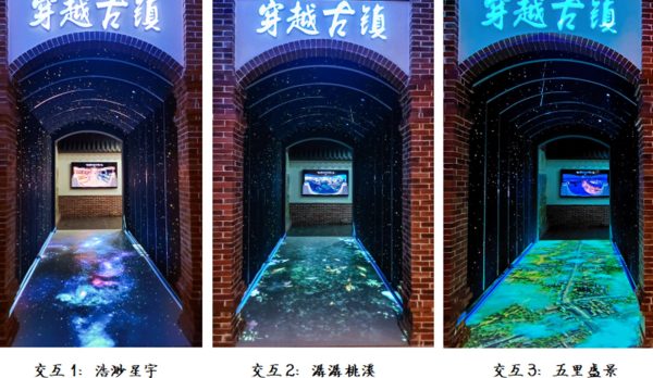 地面互动游戏投影