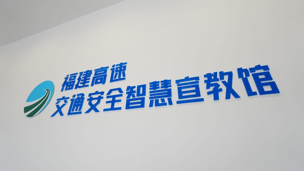 福建高速 (1)